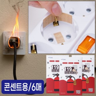 119 �ٷβ� ��ġ, ȭ����ġ ȭ�罺ƼĿ - 6����(�ܼ�Ʈ��)